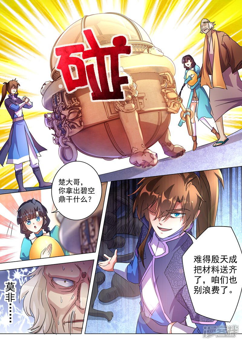 第240话想动他们，得先过我这关-灵剑尊-iCiyuan动漫（第12张）