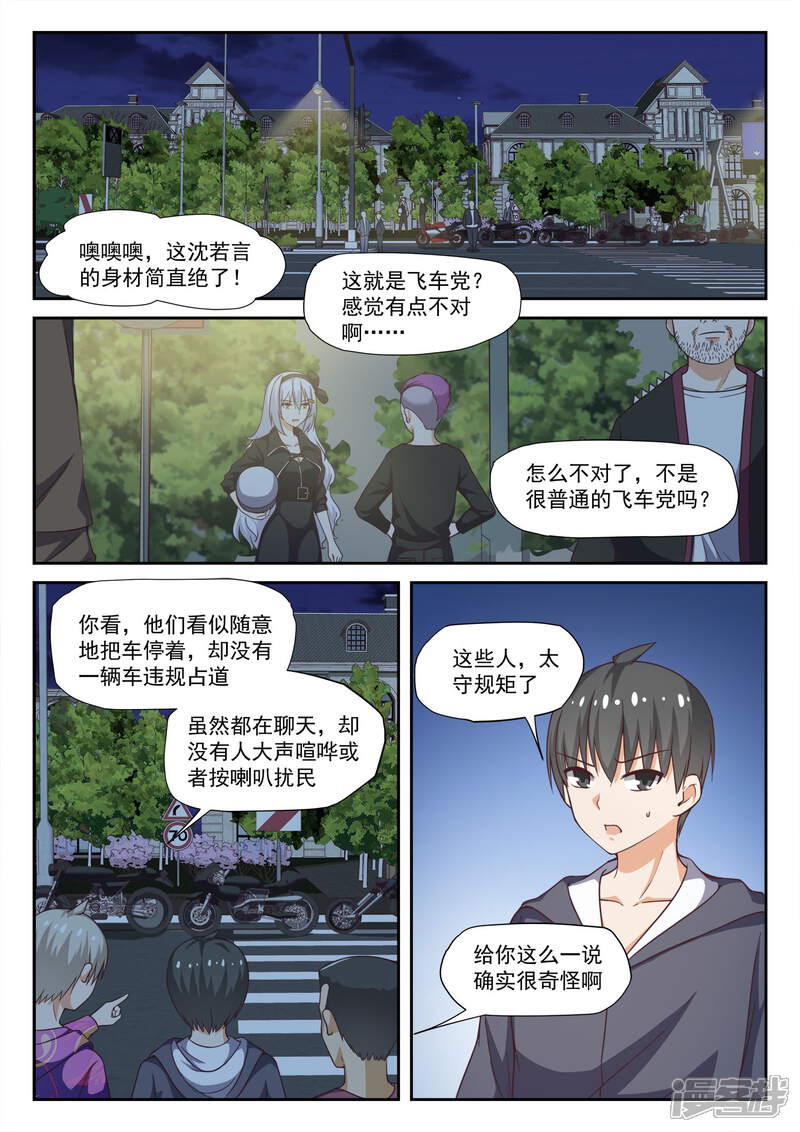 第291话被绑架惹-女子学院的男生-触岛漫画（第2张）