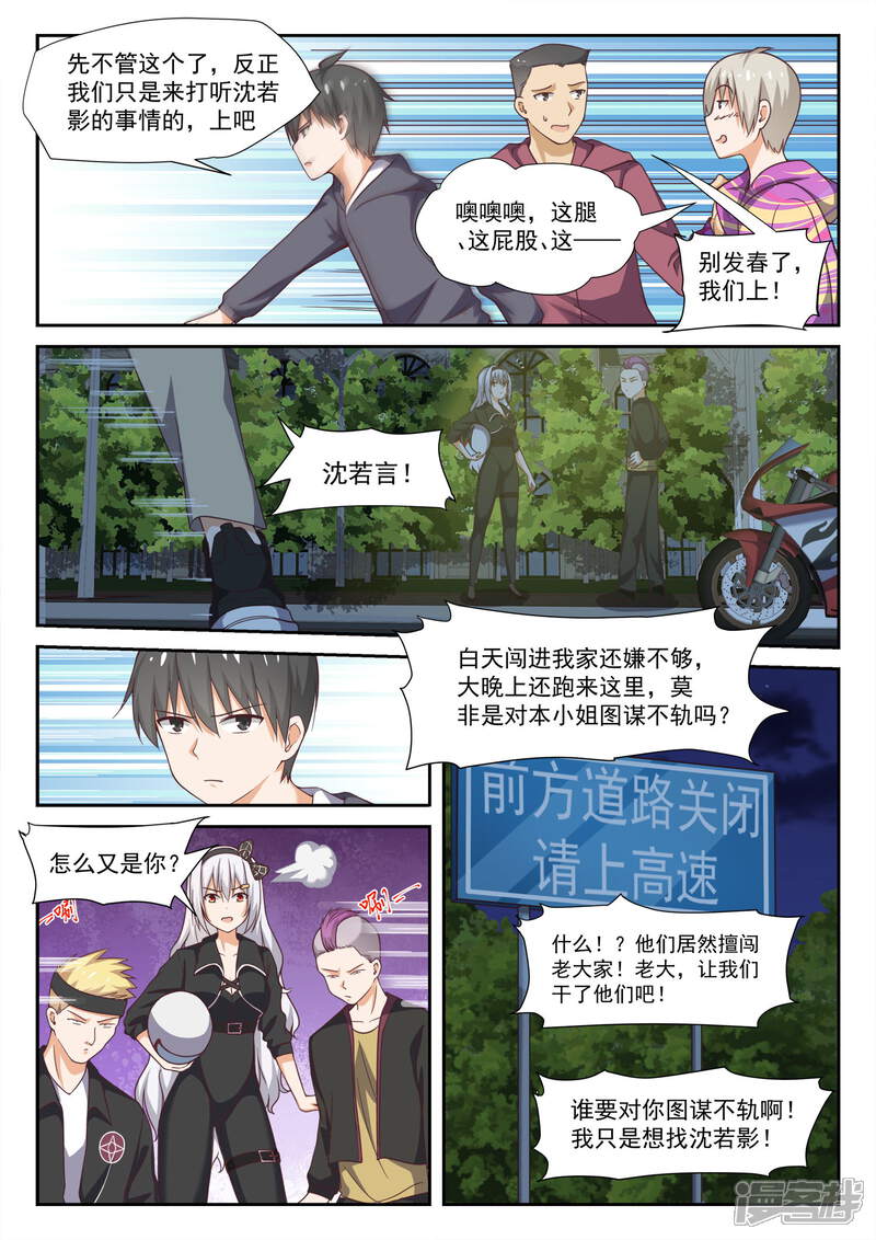 第291话被绑架惹-女子学院的男生-触岛漫画（第3张）