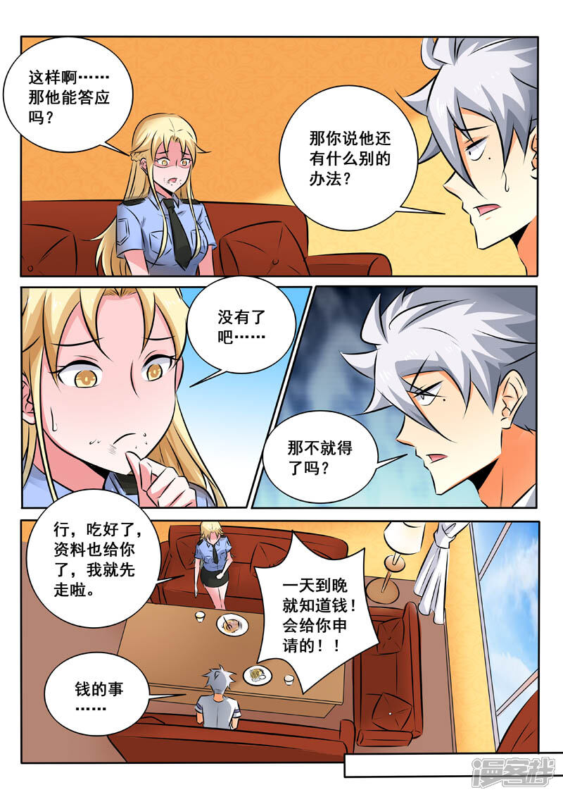 第334话神秘计划-中华神医-极光动漫（第4张）