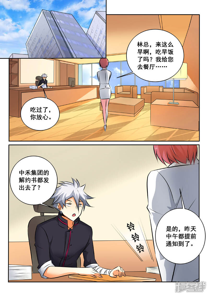 第334话神秘计划-中华神医-极光动漫（第5张）