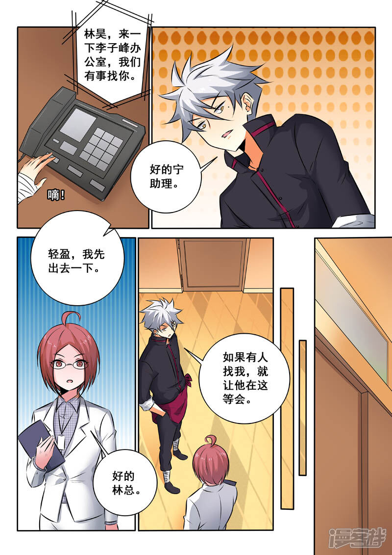 第334话神秘计划-中华神医-极光动漫（第6张）