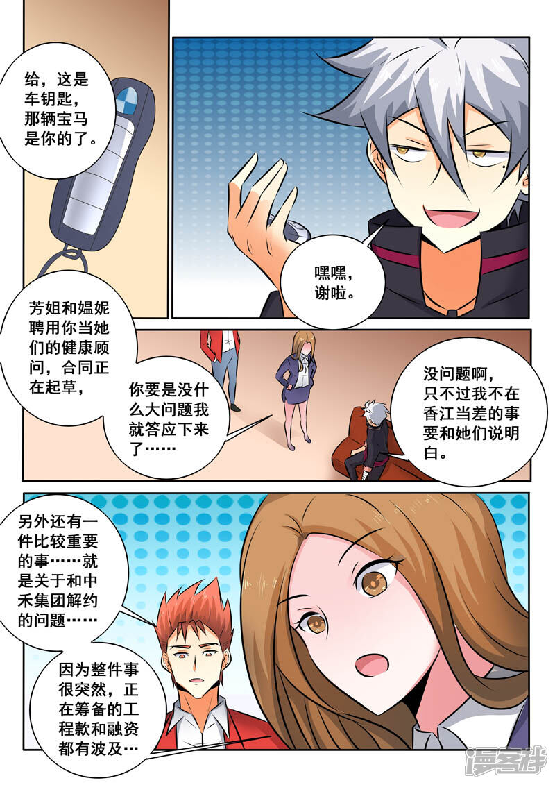 第334话神秘计划-中华神医-极光动漫（第7张）