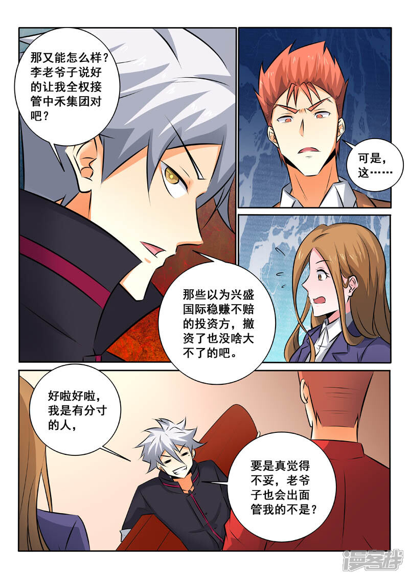第334话神秘计划-中华神医-极光动漫（第8张）