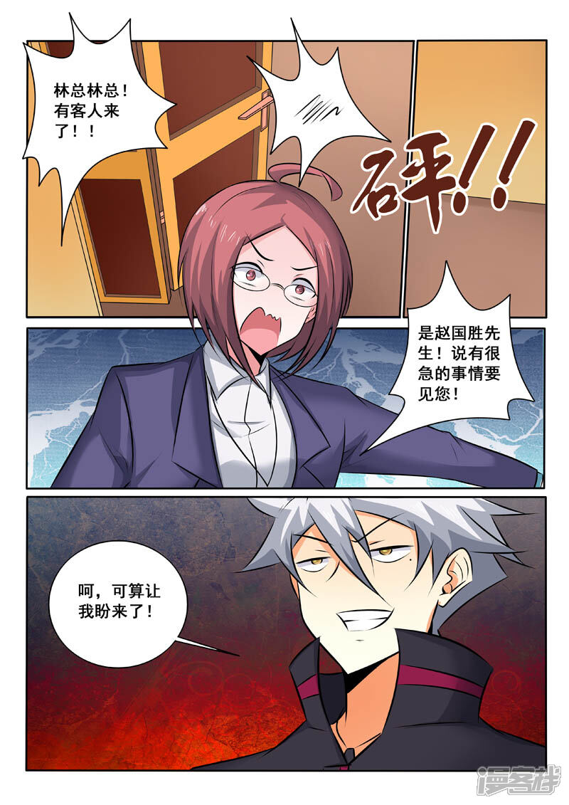 第334话神秘计划-中华神医-极光动漫（第9张）
