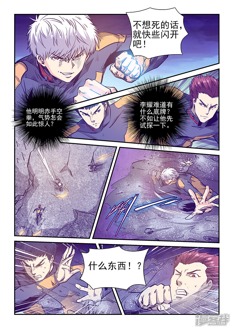 第254话-修真四万年-三福互娱（第2张）