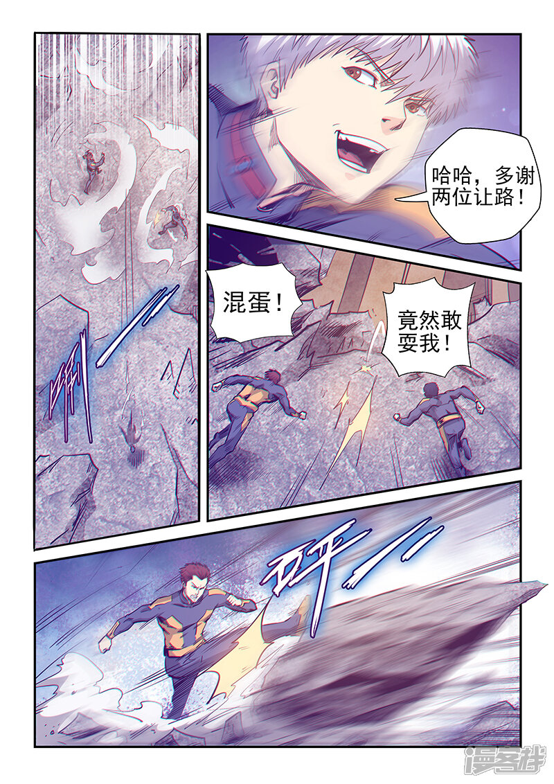 【修真四万年】漫画-（第254话）章节漫画下拉式图片-第3张图片