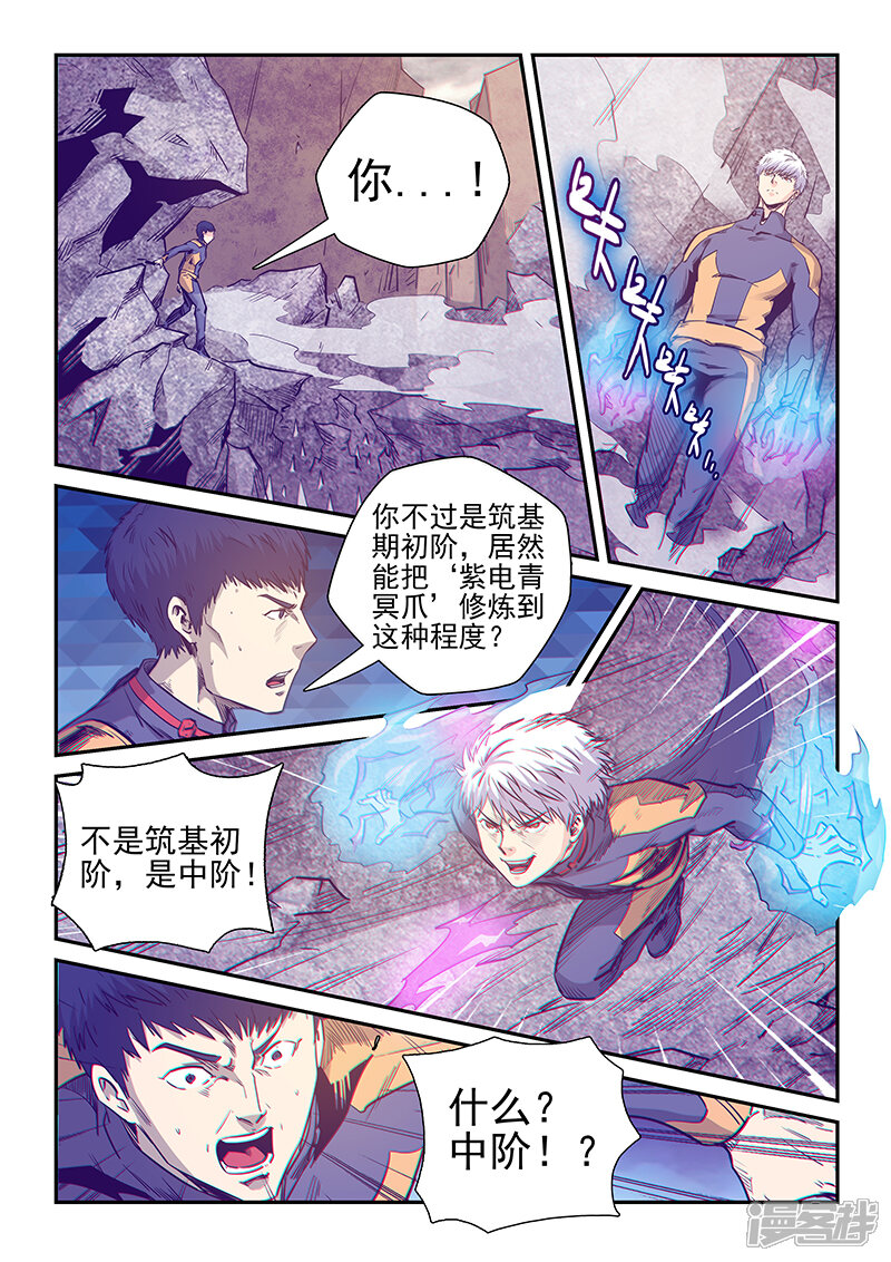 【修真四万年】漫画-（第254话）章节漫画下拉式图片-第5张图片