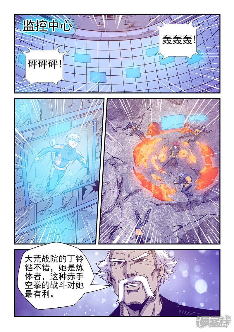 【修真四万年】漫画-（第254话）章节漫画下拉式图片-第6张图片