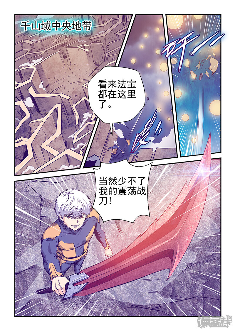 【修真四万年】漫画-（第254话）章节漫画下拉式图片-第7张图片