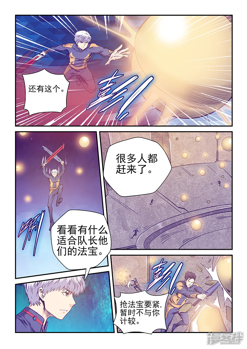 【修真四万年】漫画-（第254话）章节漫画下拉式图片-第8张图片