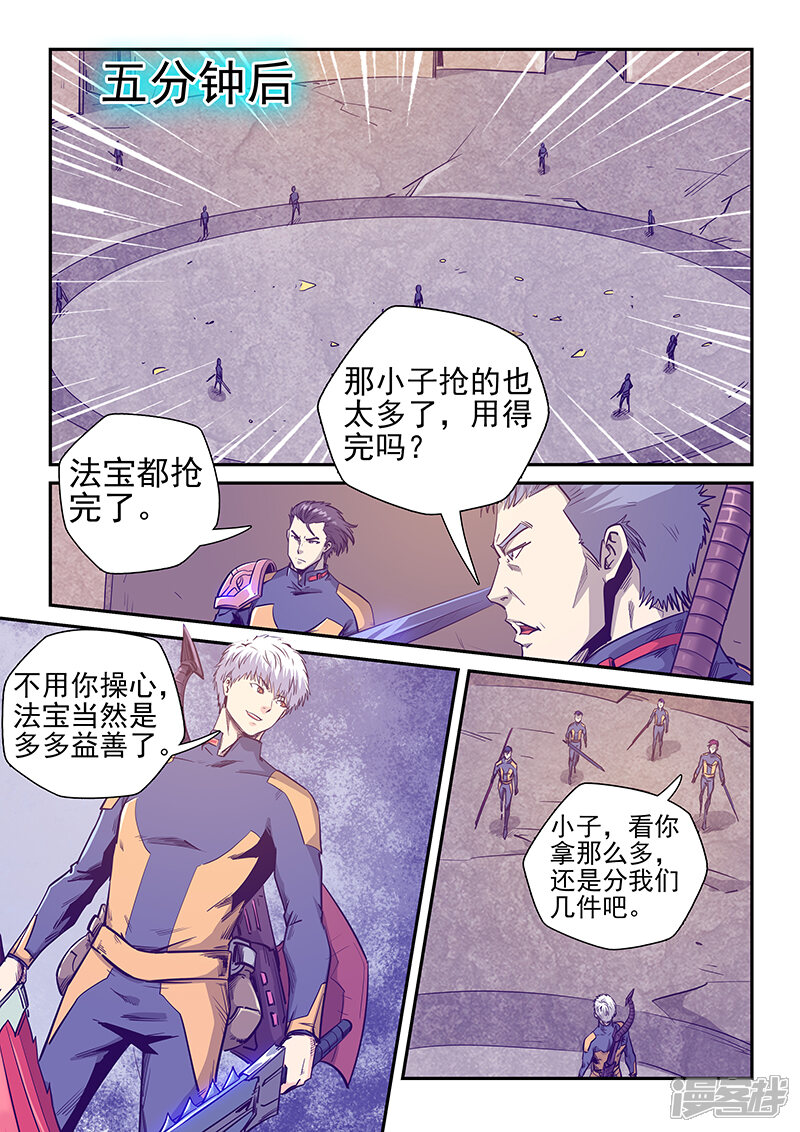 【修真四万年】漫画-（第254话）章节漫画下拉式图片-第9张图片