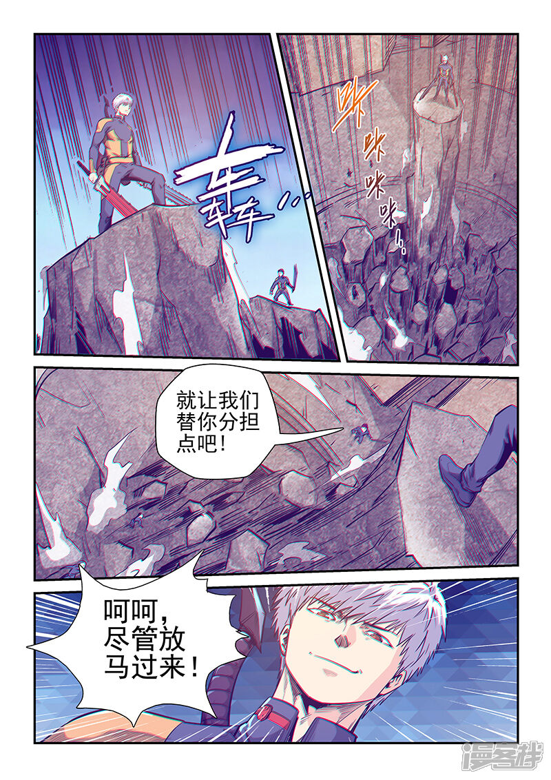 【修真四万年】漫画-（第254话）章节漫画下拉式图片-第10张图片