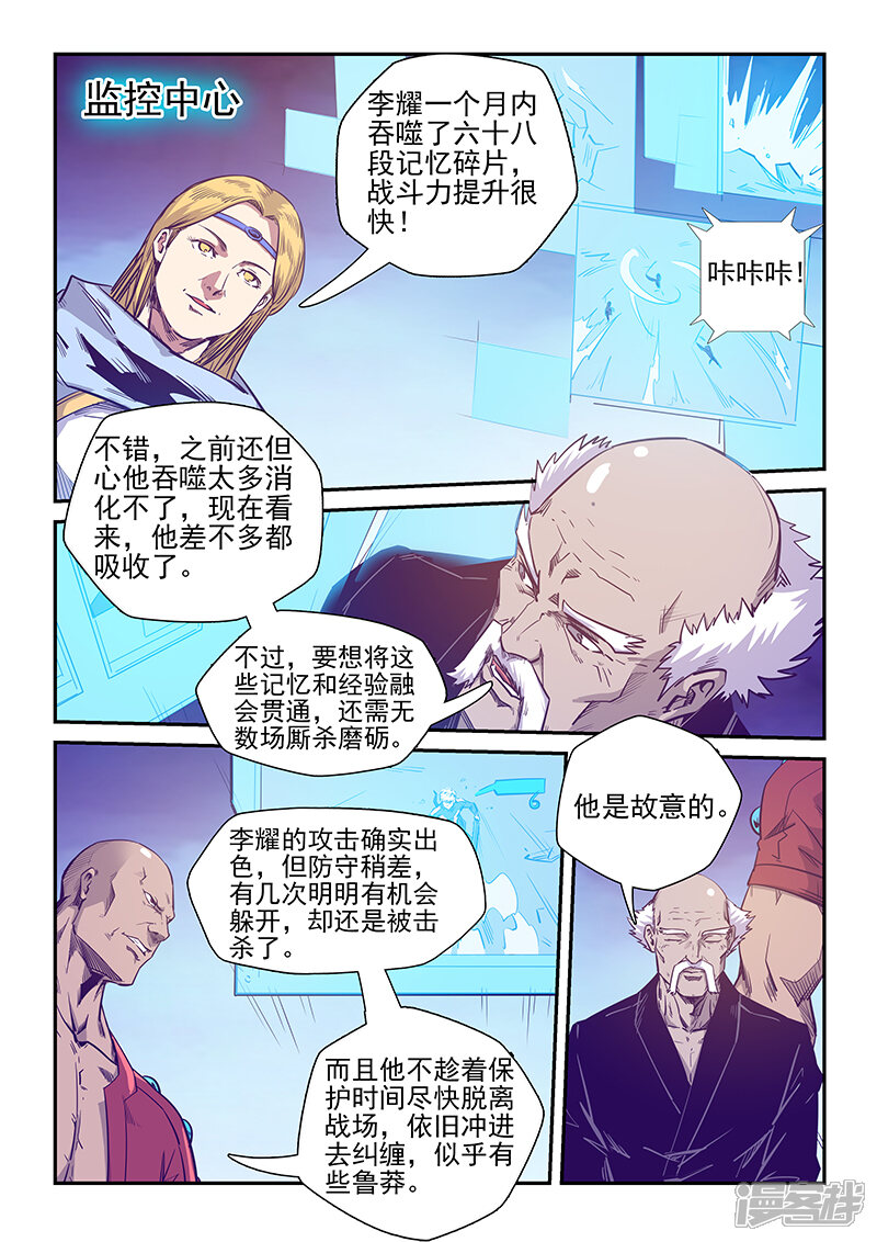 【修真四万年】漫画-（第254话）章节漫画下拉式图片-第11张图片