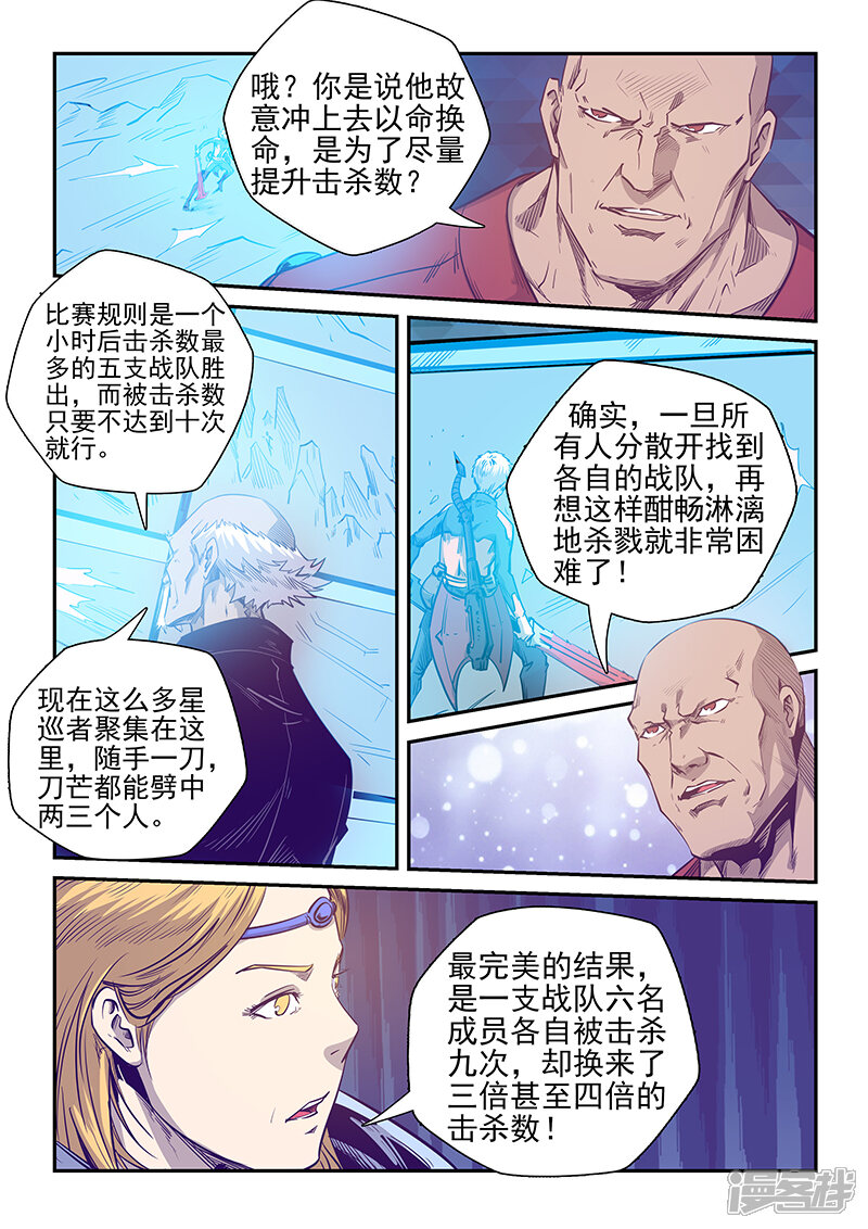 【修真四万年】漫画-（第254话）章节漫画下拉式图片-第12张图片