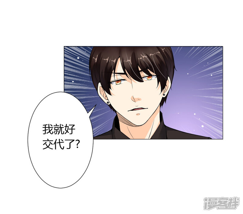 总裁大人好羞耻漫画 第3话 一切有我,你只管嫁 - 漫客栈