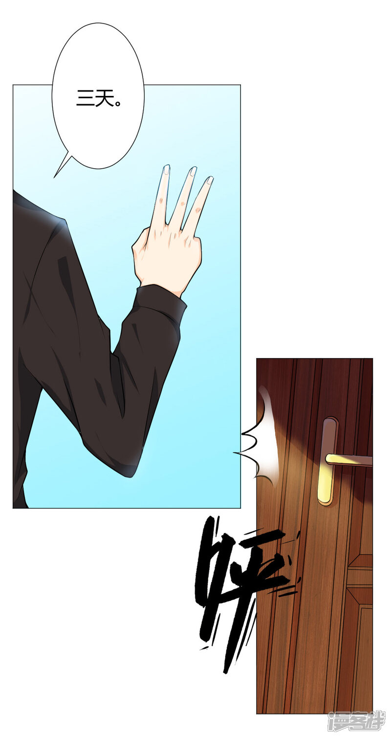 总裁大人好羞耻漫画 第3话 一切有我,你只管嫁 - 漫客栈