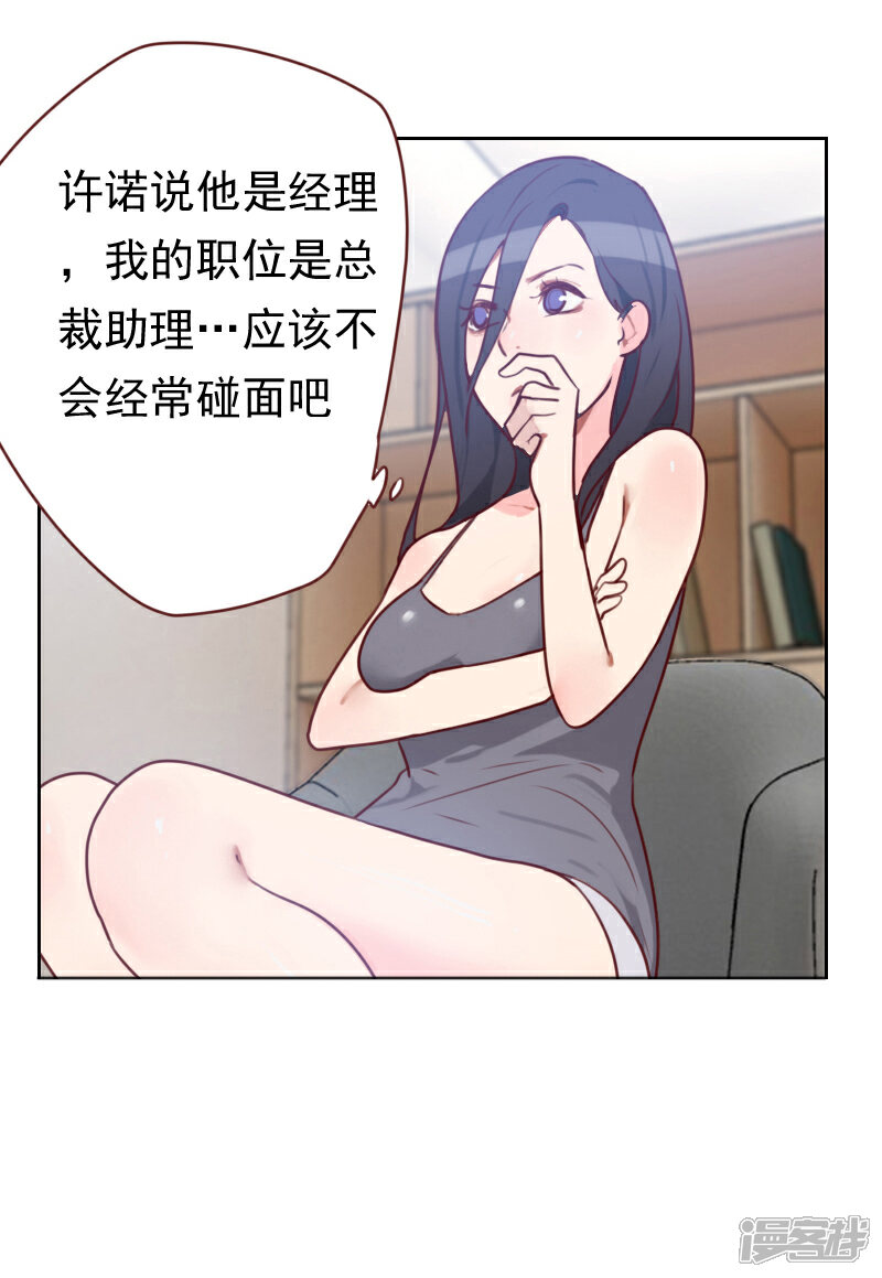 【初恋男友是BOSS】漫画-（第15话 又是你！）章节漫画下拉式图片-4.jpg