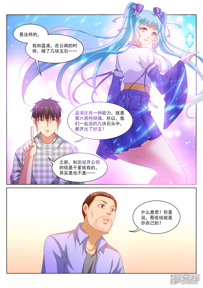 第266话-很纯很美好-三福互娱（第4张）