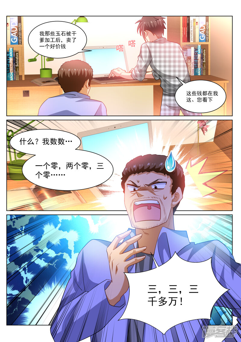 第266话-很纯很美好-三福互娱（第5张）