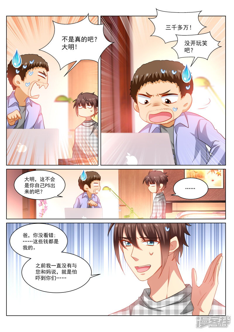 第266话-很纯很美好-三福互娱（第6张）