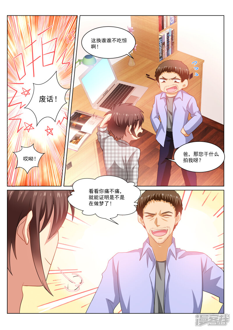 第266话-很纯很美好-三福互娱（第7张）