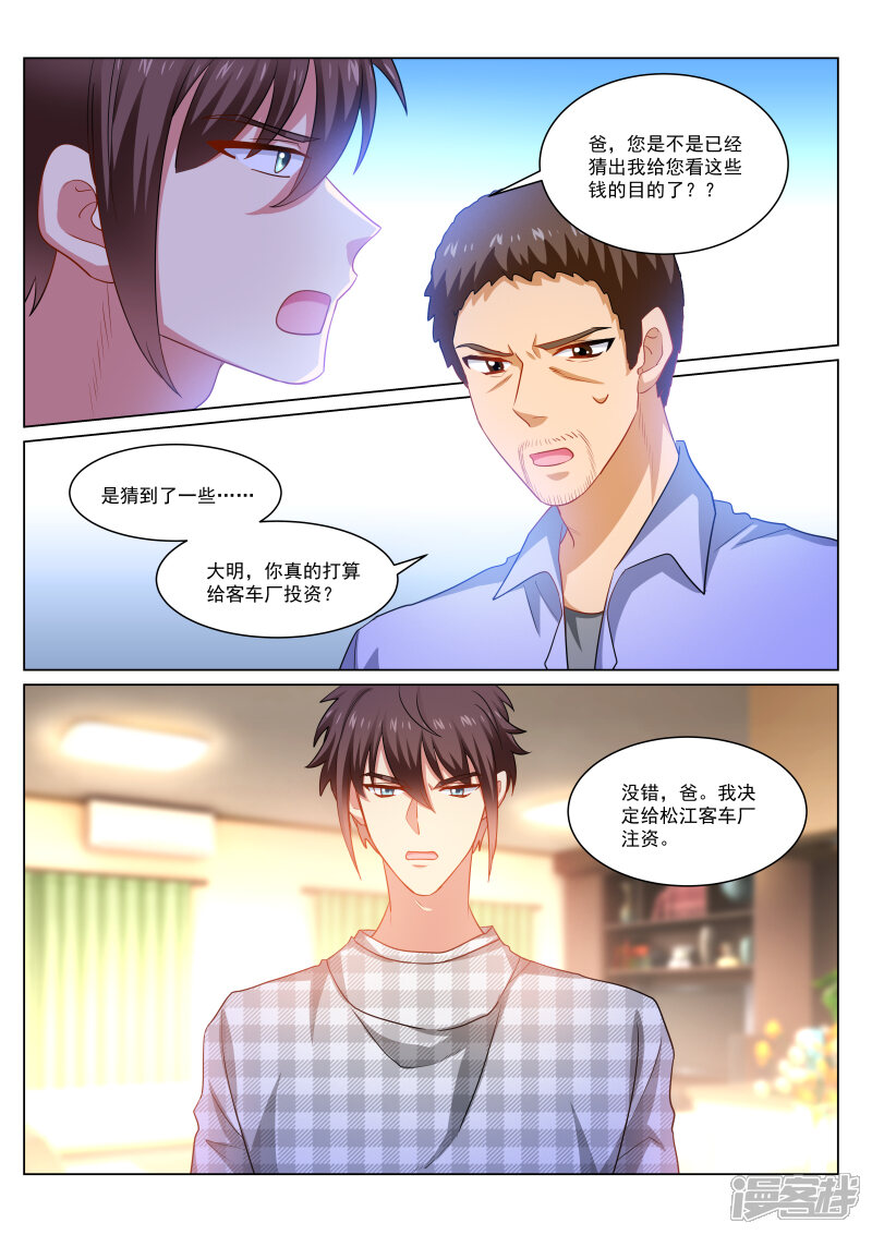 第266话-很纯很美好-三福互娱（第8张）