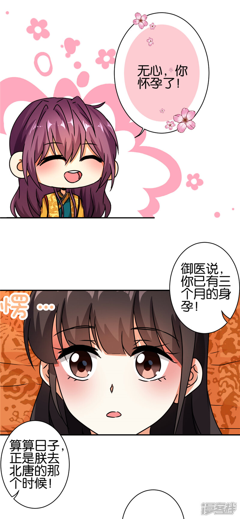 第492话-王爷你好贱-追梦动漫（第11张）