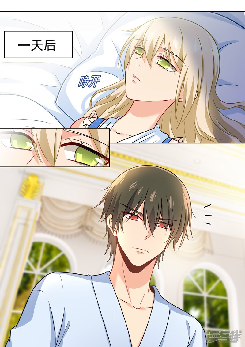 我的男人是个偏执狂漫画 第208话 倔强的蠢女人 - 漫客栈