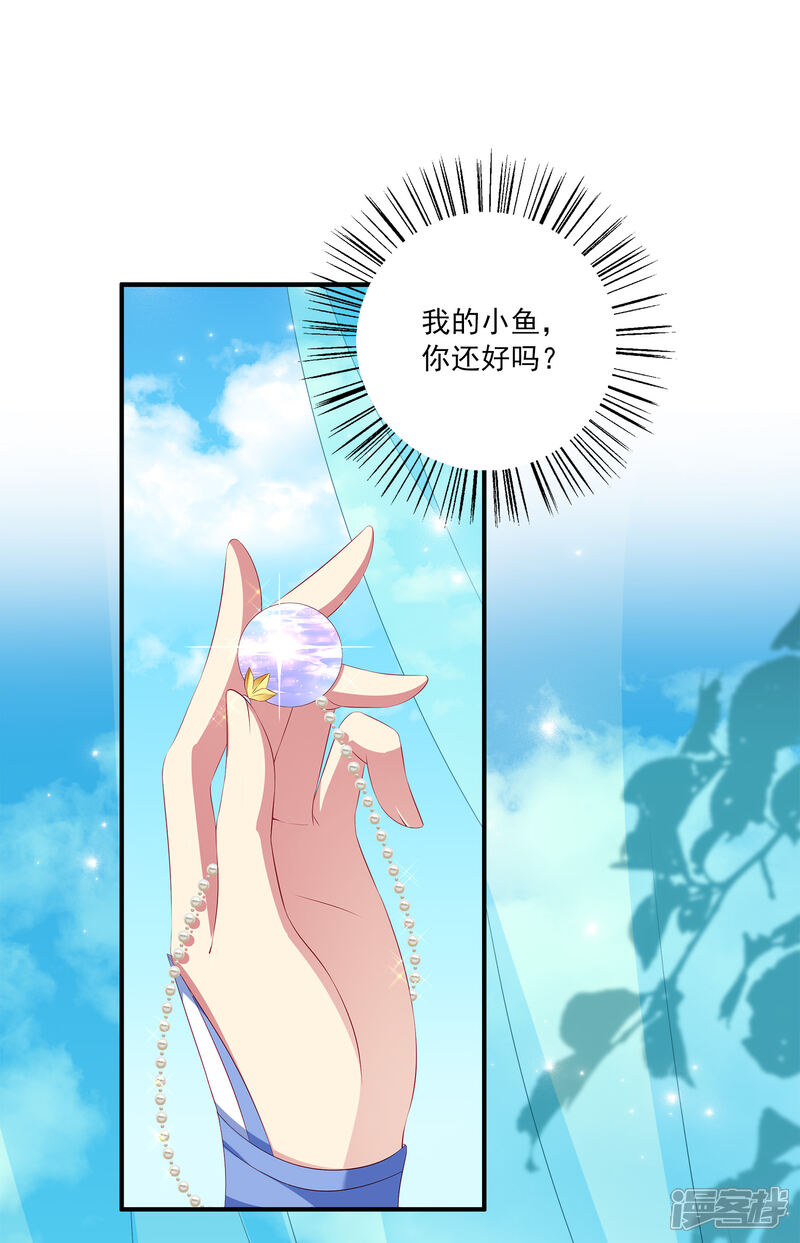 【龙王的人鱼新娘】漫画-（第34话 被迫成婚！）章节漫画下拉式图片-2.jpg