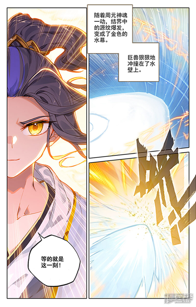 【元尊】漫画-（第182话上 得手）章节漫画下拉式图片-第4张图片