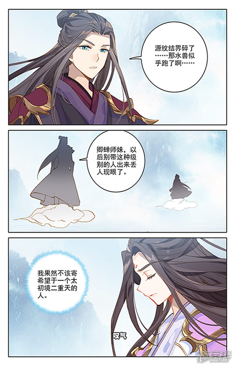 【元尊】漫画-（第182话上 得手）章节漫画下拉式图片-第6张图片
