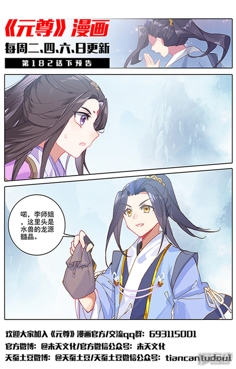 【元尊】漫画-（第182话上 得手）章节漫画下拉式图片-第12张图片