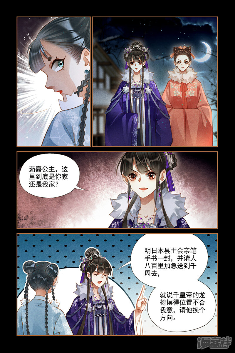 第230话不识好歹神医嫡女漫画 少女漫画 韩漫网 Hman5 Com