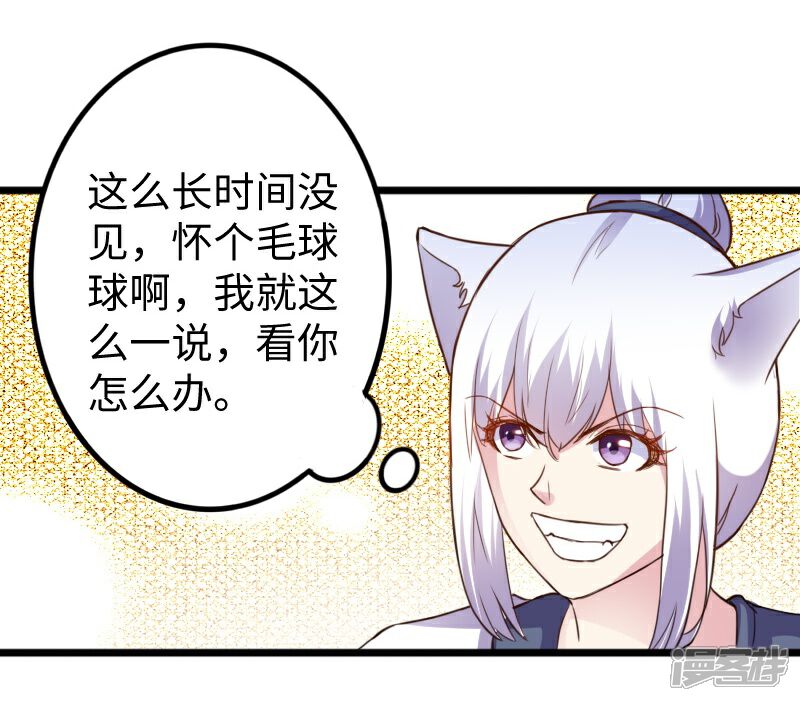 【宠狐成妃】漫画-（第233话 小狐狸怀孕了？）章节漫画下拉式图片-24.jpg