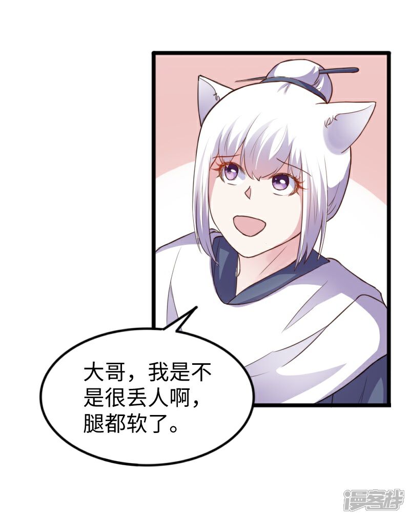 【宠狐成妃】漫画-（第233话 小狐狸怀孕了？）章节漫画下拉式图片-42.jpg