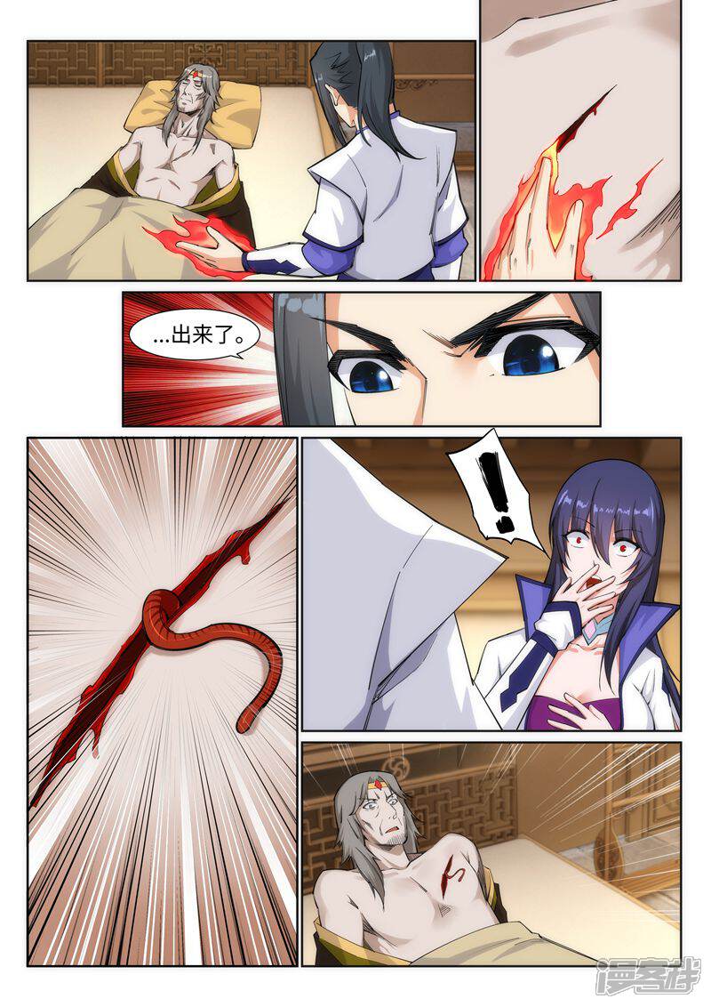 【逆天邪神】漫画-（第120话 噬魂同命蛊）章节漫画下拉式图片-第6张图片