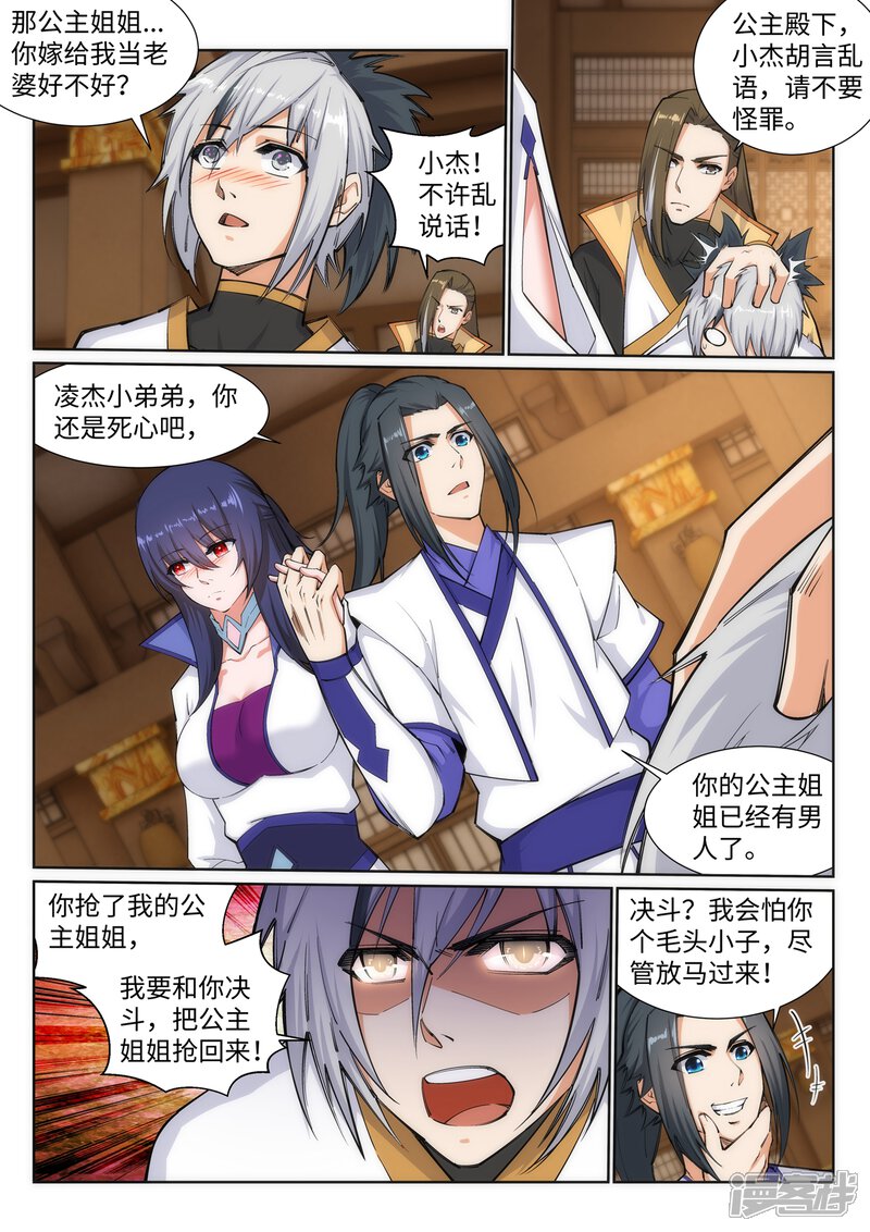 【逆天邪神】漫画-（第121话 天剑山庄）章节漫画下拉式图片-第4张图片
