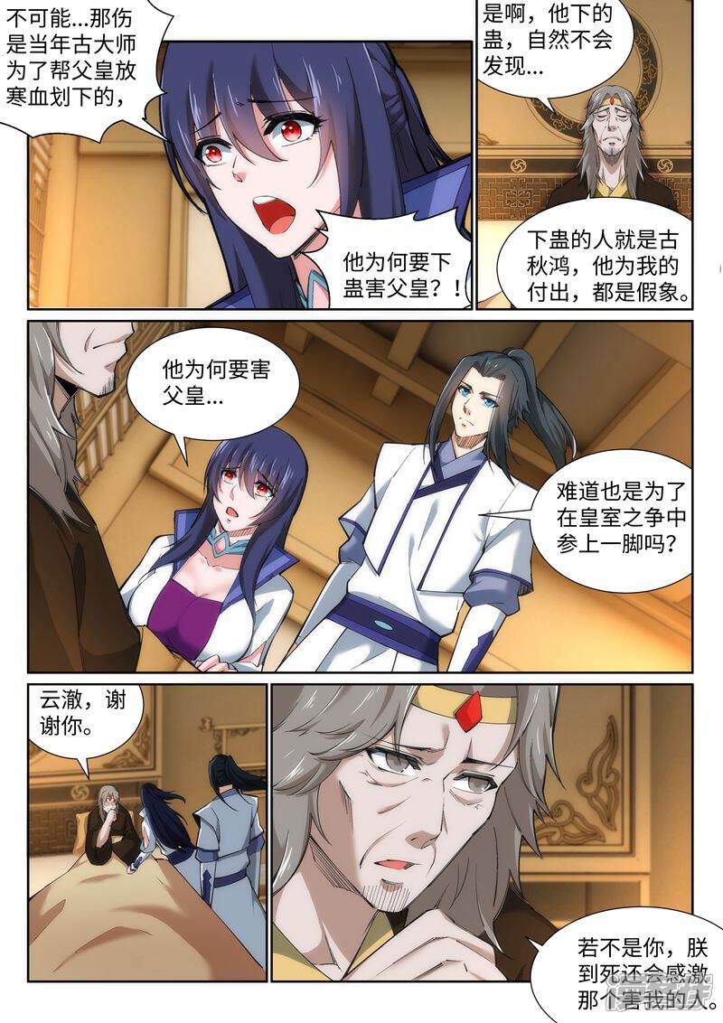 【逆天邪神】漫画-（第120话 噬魂同命蛊）章节漫画下拉式图片-第8张图片