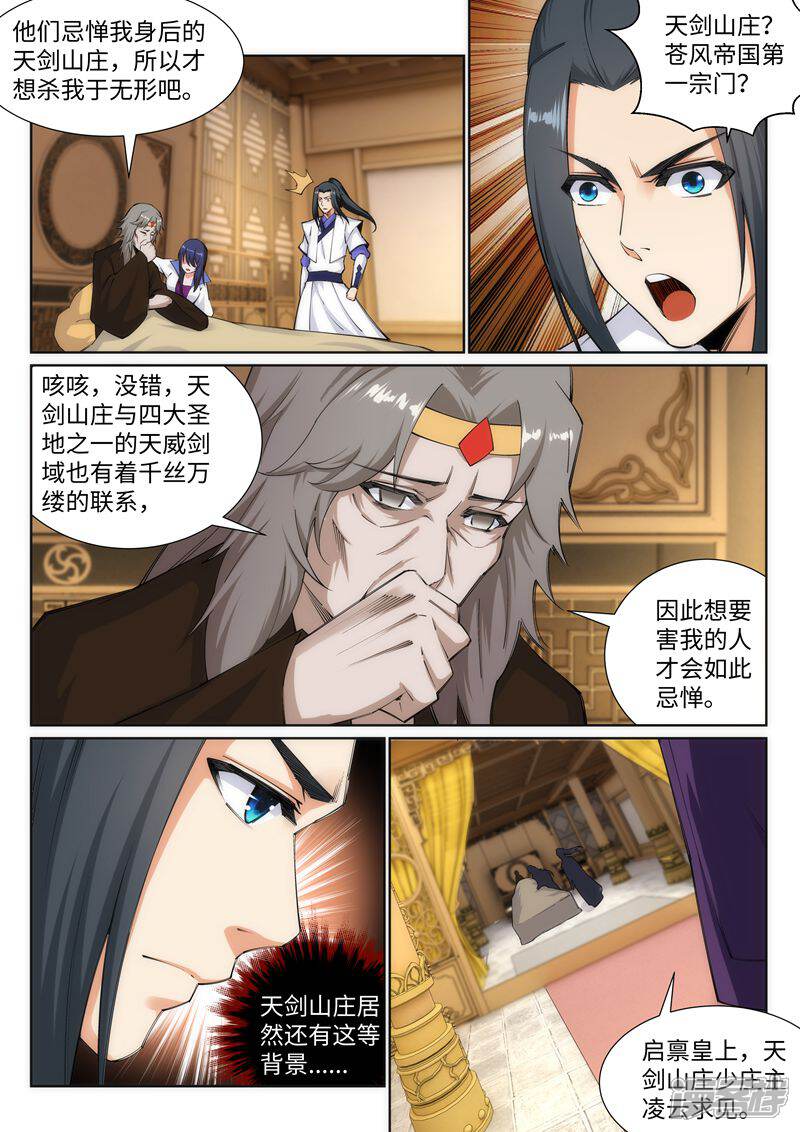 【逆天邪神】漫画-（第120话 噬魂同命蛊）章节漫画下拉式图片-第9张图片