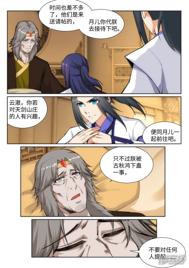 【逆天邪神】漫画-（第120话 噬魂同命蛊）章节漫画下拉式图片-第10张图片