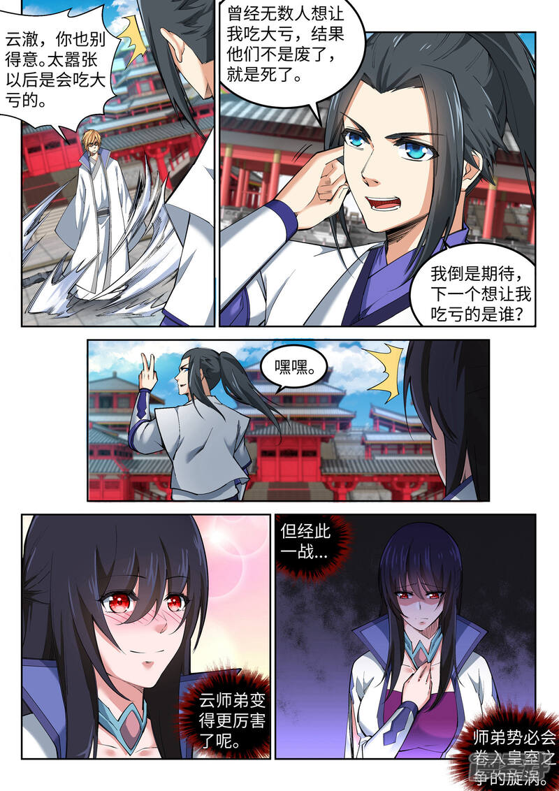 第117话震惊全场-逆天邪神-二次元动漫（第10张）