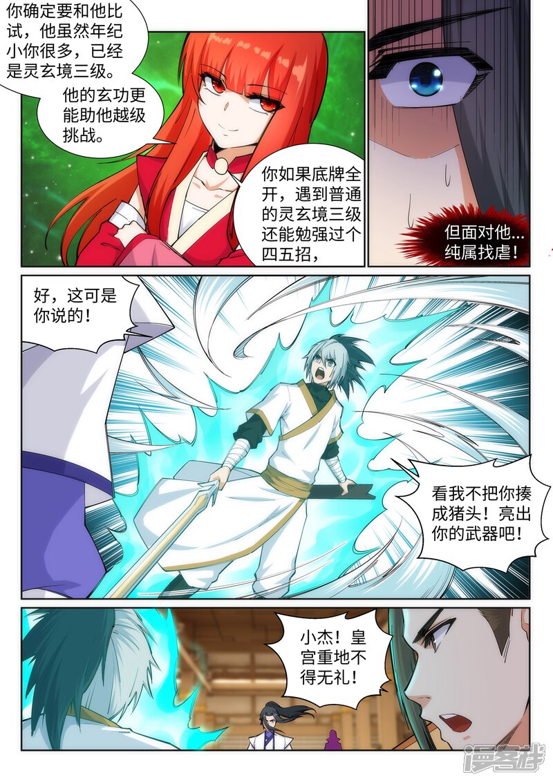【逆天邪神】漫画-（第121话 天剑山庄）章节漫画下拉式图片-第5张图片