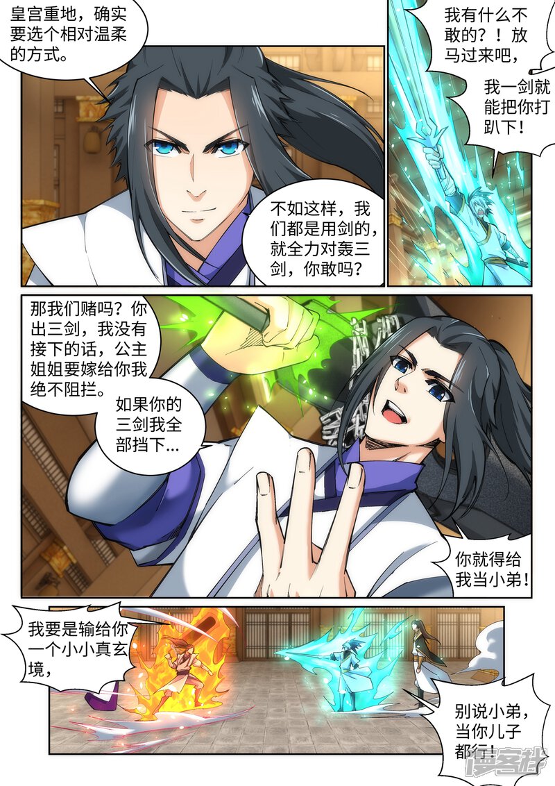 【逆天邪神】漫画-（第121话 天剑山庄）章节漫画下拉式图片-第6张图片
