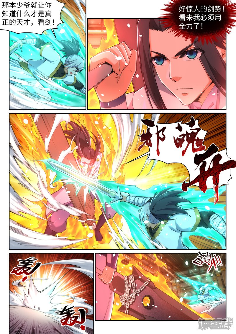 【逆天邪神】漫画-（第121话 天剑山庄）章节漫画下拉式图片-第7张图片