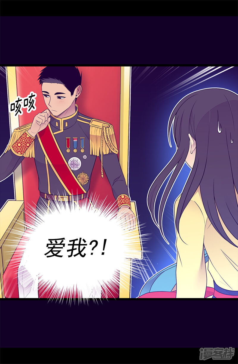 第442话爸爸会保护你的-据说我是王的女儿？-Kim Rek-na|Bi Chu（第3张）