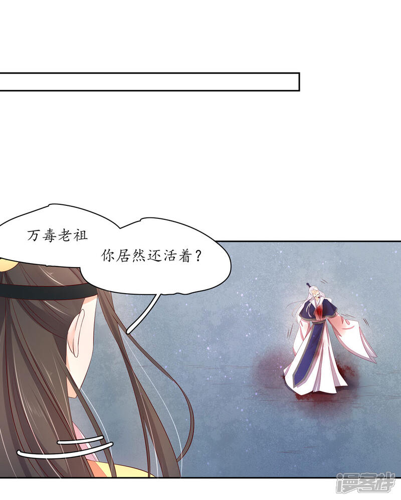 【王妃的婚后指南】漫画-（第233话 万毒老祖）章节漫画下拉式图片-9.jpg