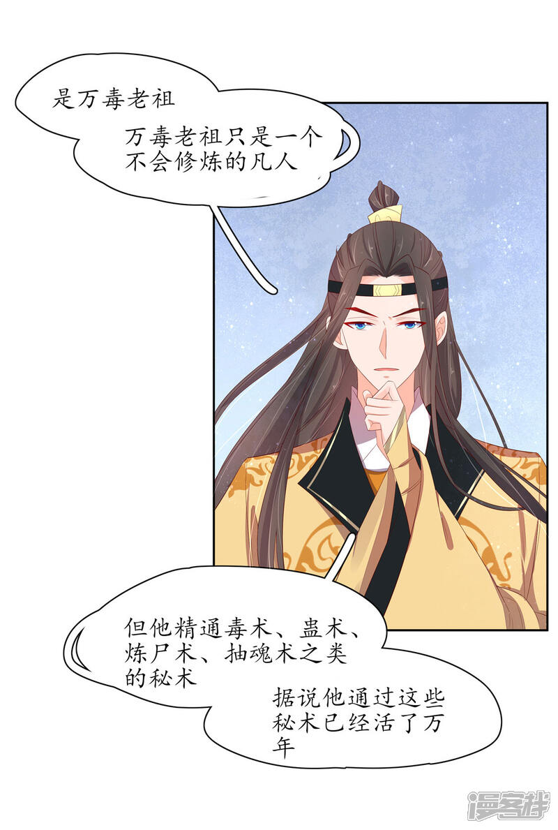 【王妃的婚后指南】漫画-（第233话 万毒老祖）章节漫画下拉式图片-16.jpg