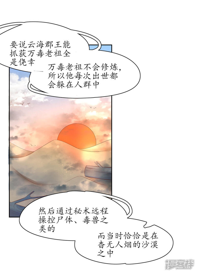 【王妃的婚后指南】漫画-（第233话 万毒老祖）章节漫画下拉式图片-18.jpg