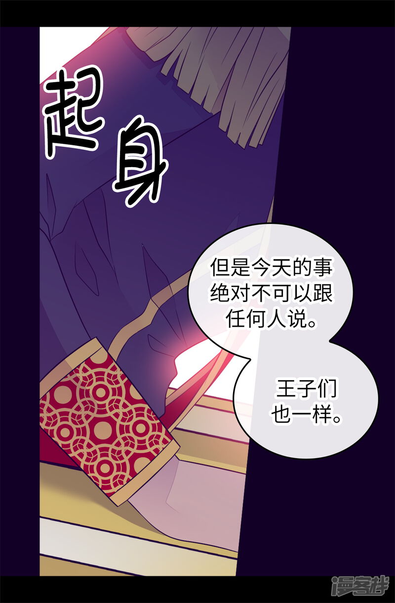 第442话爸爸会保护你的-据说我是王的女儿？-Kim Rek-na|Bi Chu（第23张）